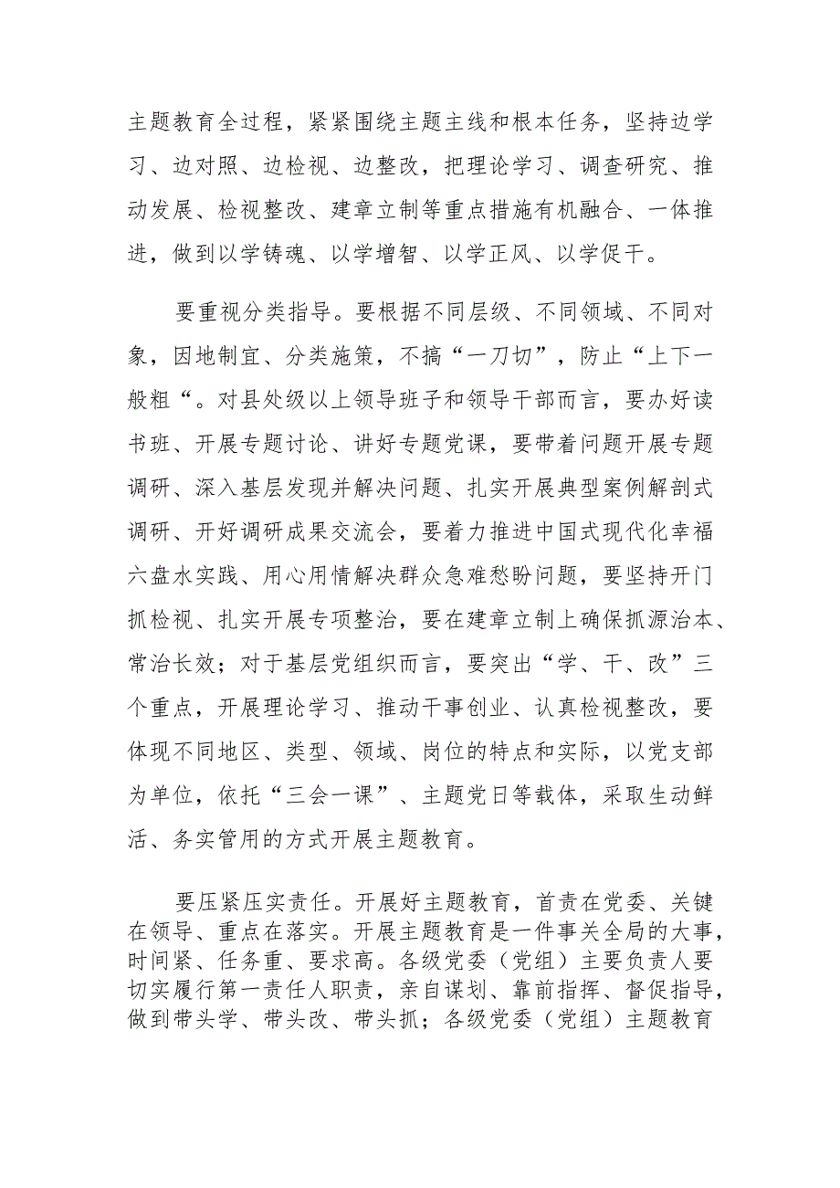 【2023主题教育研讨发言】切实加强领导精心组织实施.docx_第2页