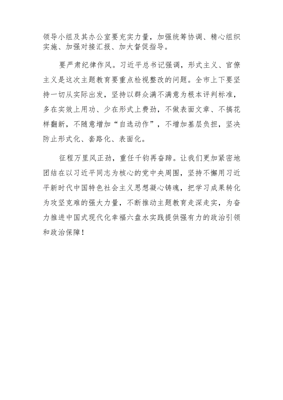 【2023主题教育研讨发言】切实加强领导精心组织实施.docx_第3页