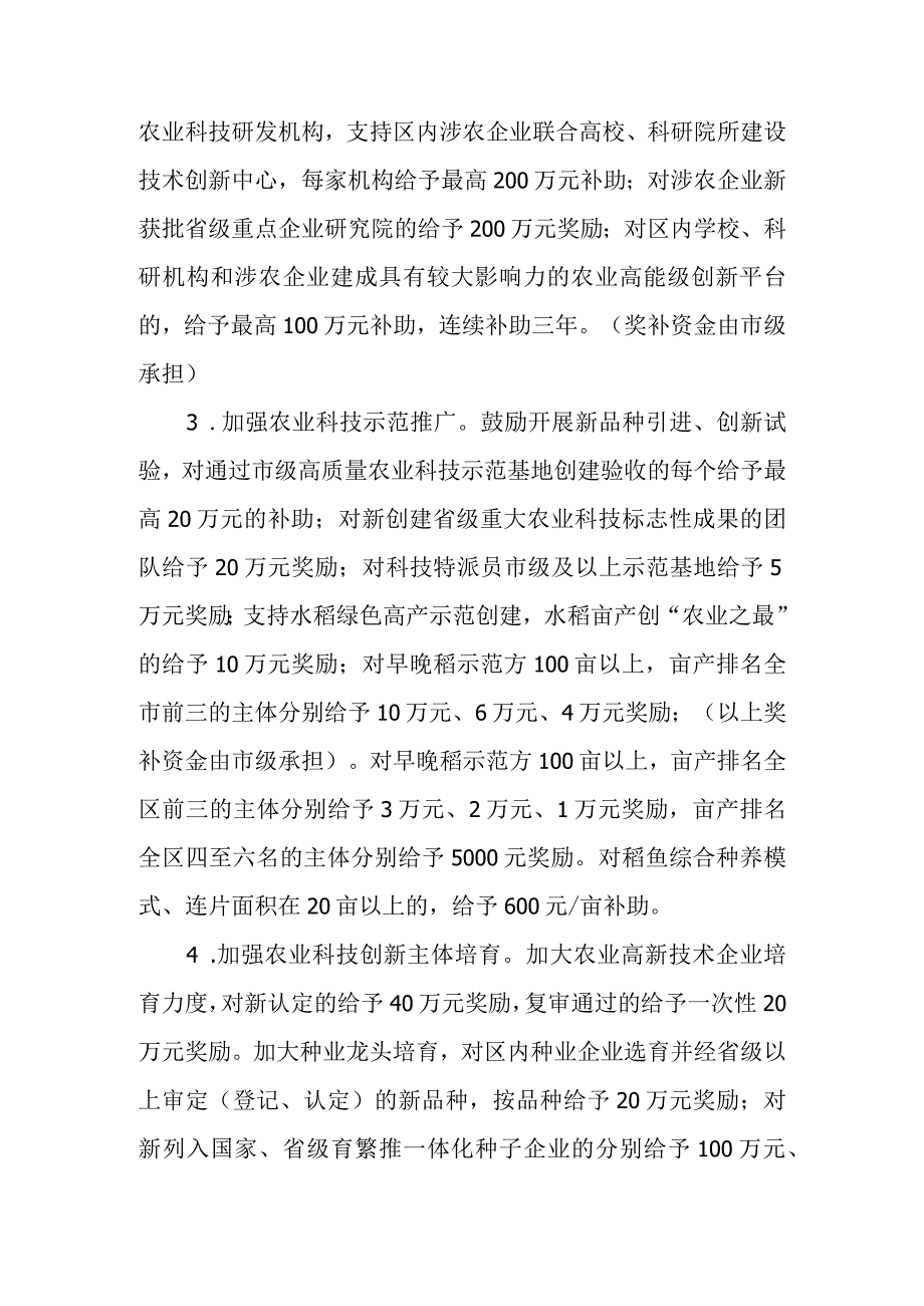 关于大力实施农业“双强行动”加快提升乡村产业发展的实施意见.docx_第2页