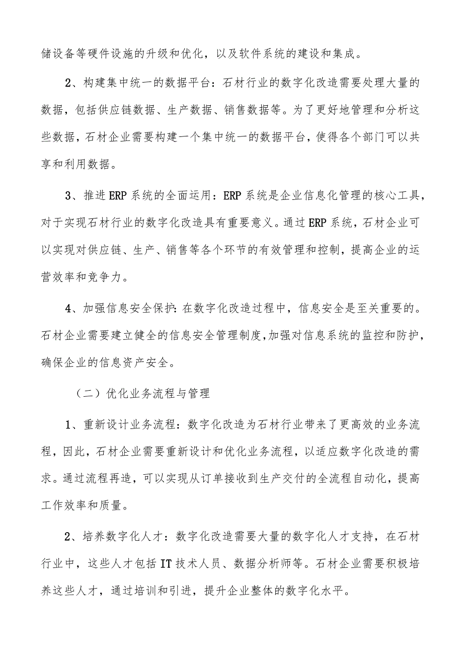 石材行业数字化改造基本策略分析.docx_第2页