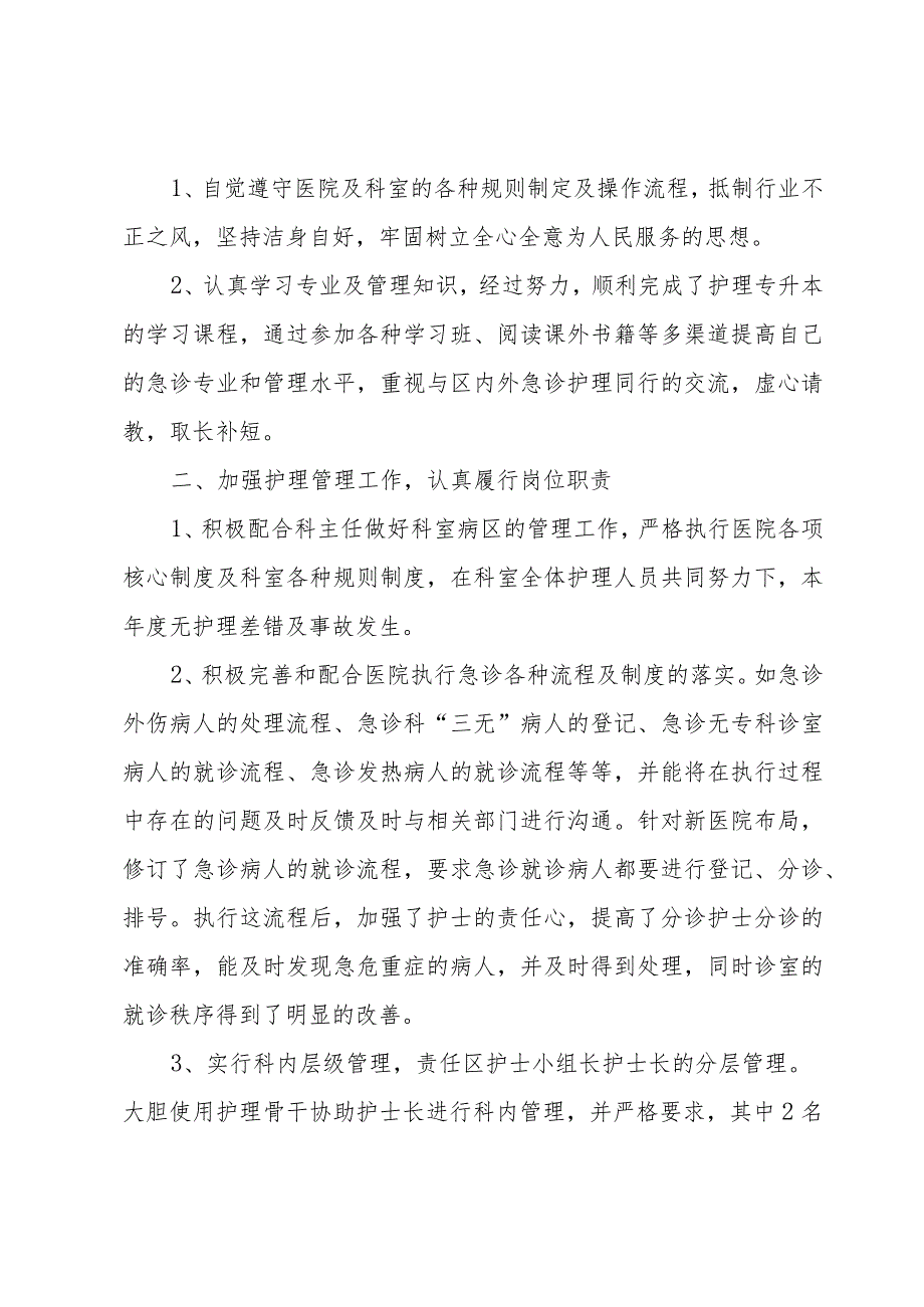 有关于医生的述职报告.docx_第3页