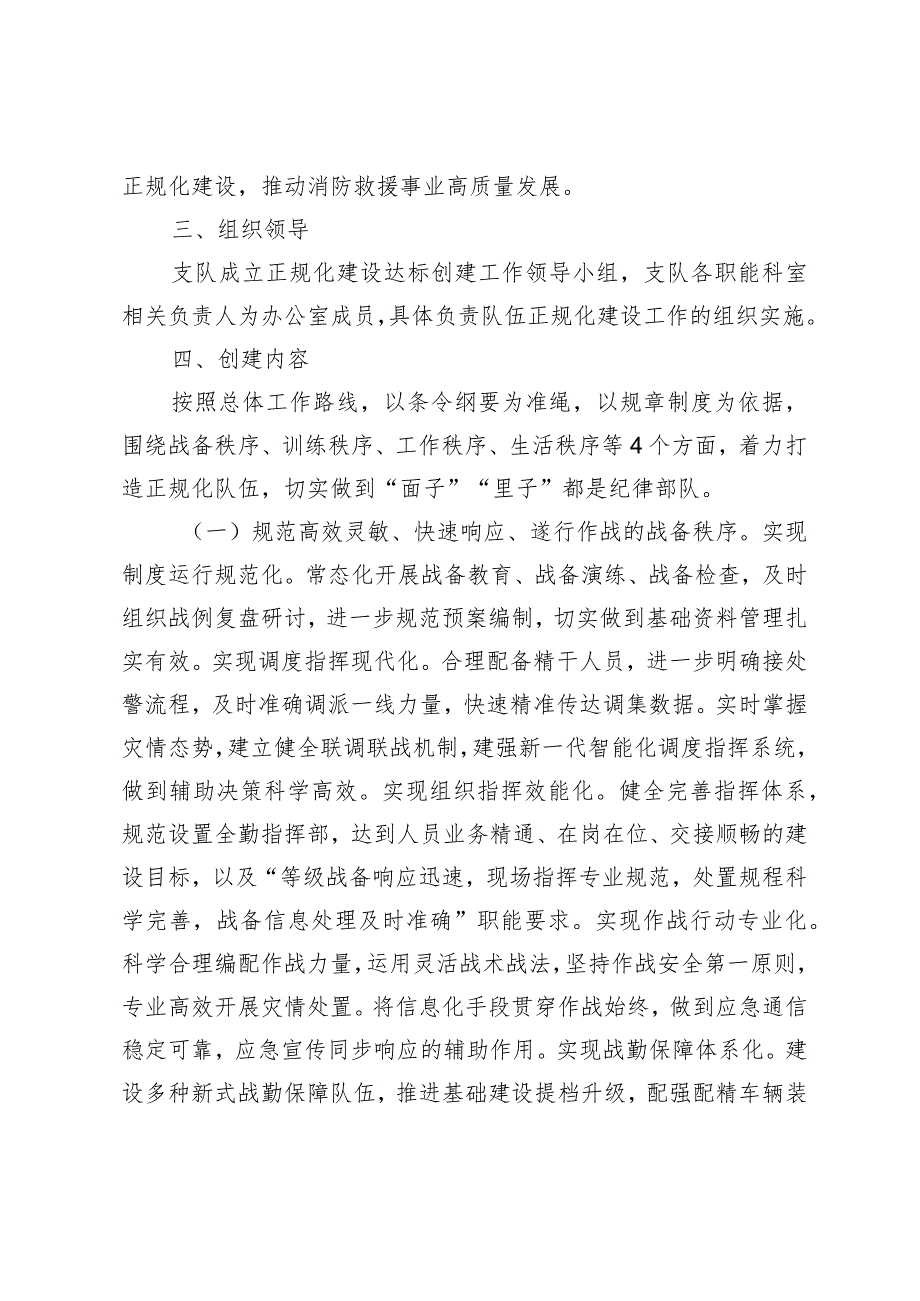 xx队伍正规化建设工作实施方案.docx_第2页