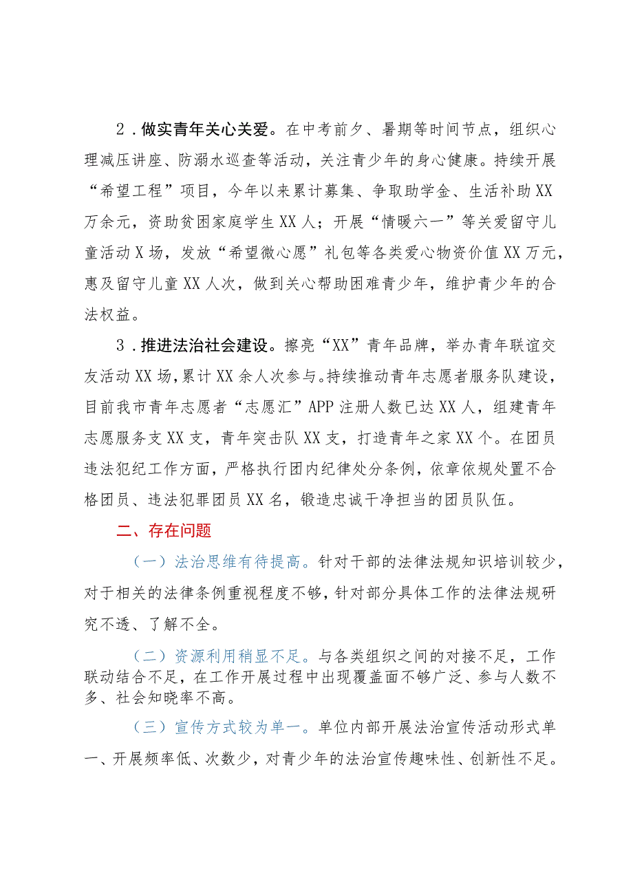 团市委2023年度法治建设工作总结.docx_第2页