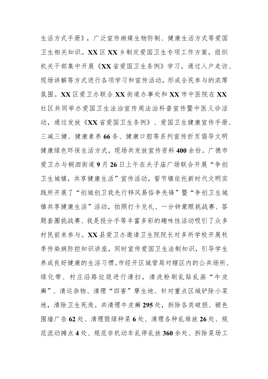 某市第14个全省爱国卫生法制宣传周活动工作总结.docx_第3页