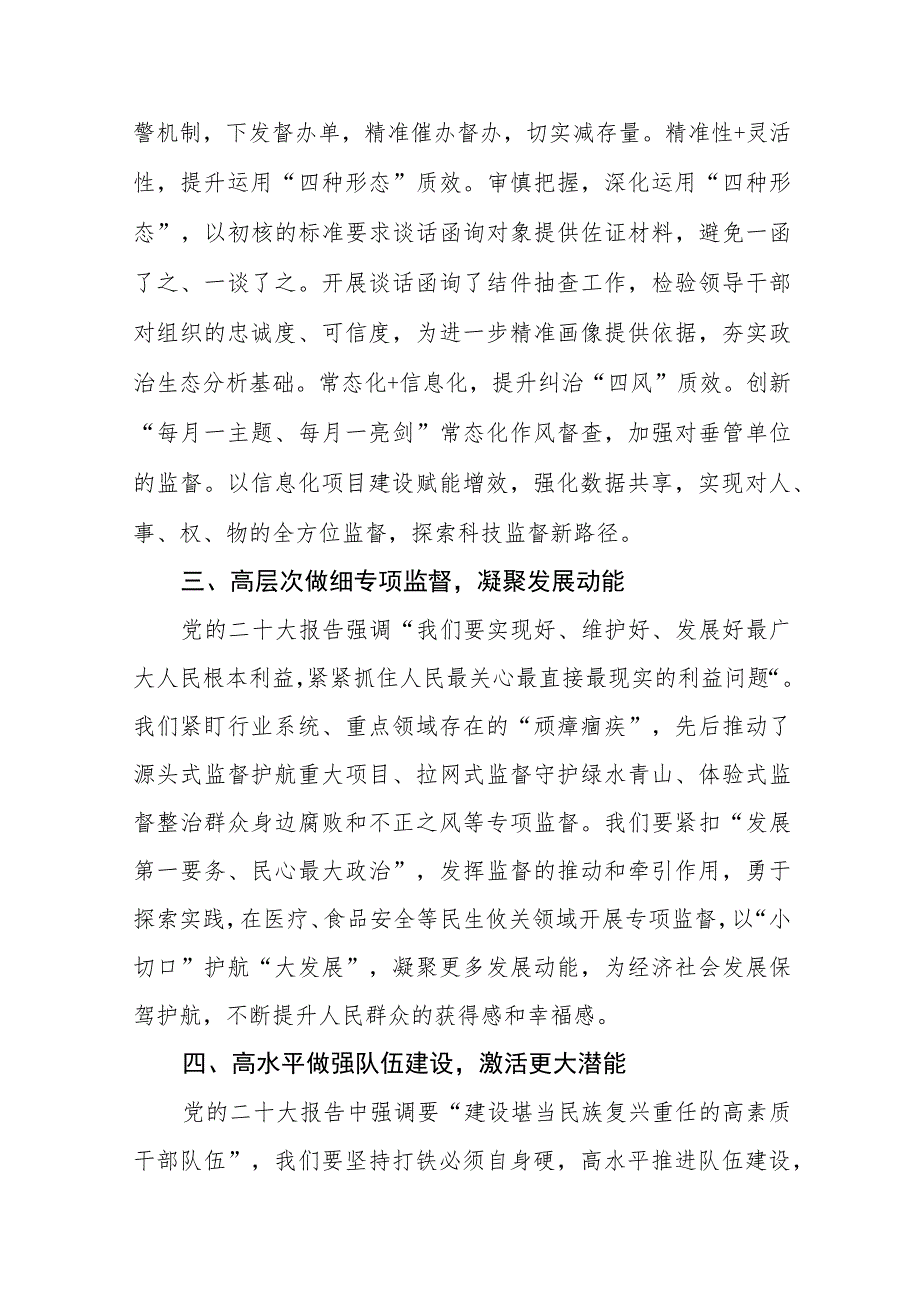 派驻纪检监察干部深入学习贯彻二十大精神心得体会十一篇.docx_第3页