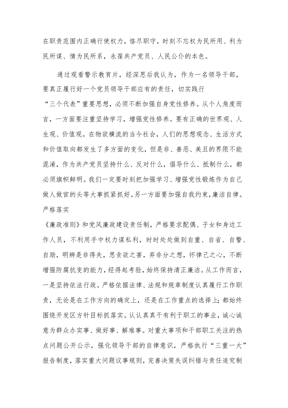 观看警示教育片心得体会通用汇篇范文.docx_第2页