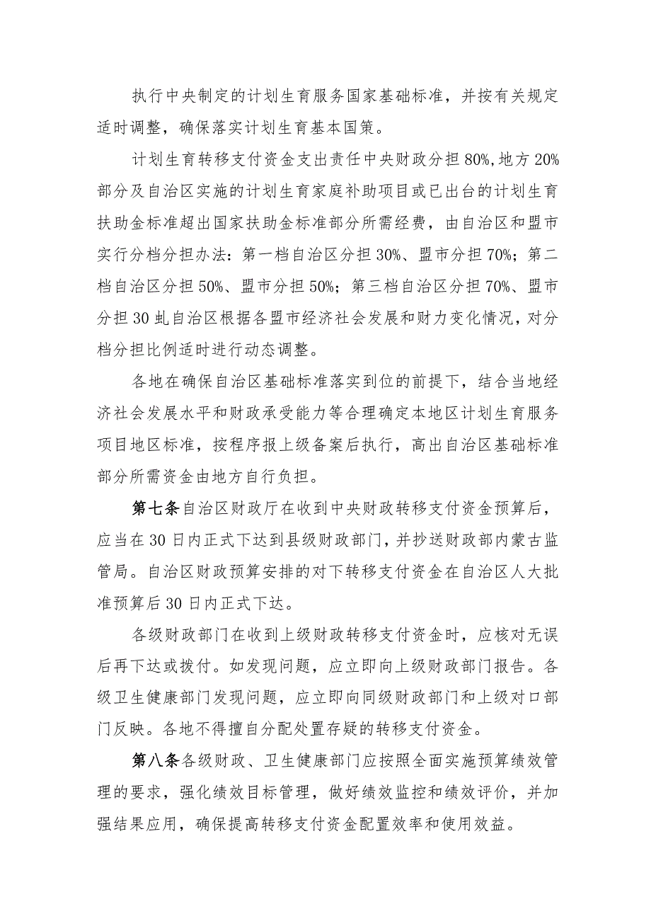 内蒙古计划生育转移支付资金管理办法.docx_第3页