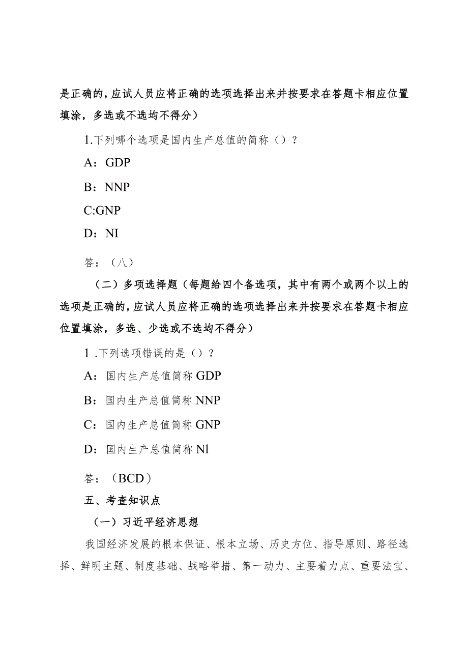 2024年度中国证监会招考职位专业科目笔试考试大纲（财金类）.docx_第2页