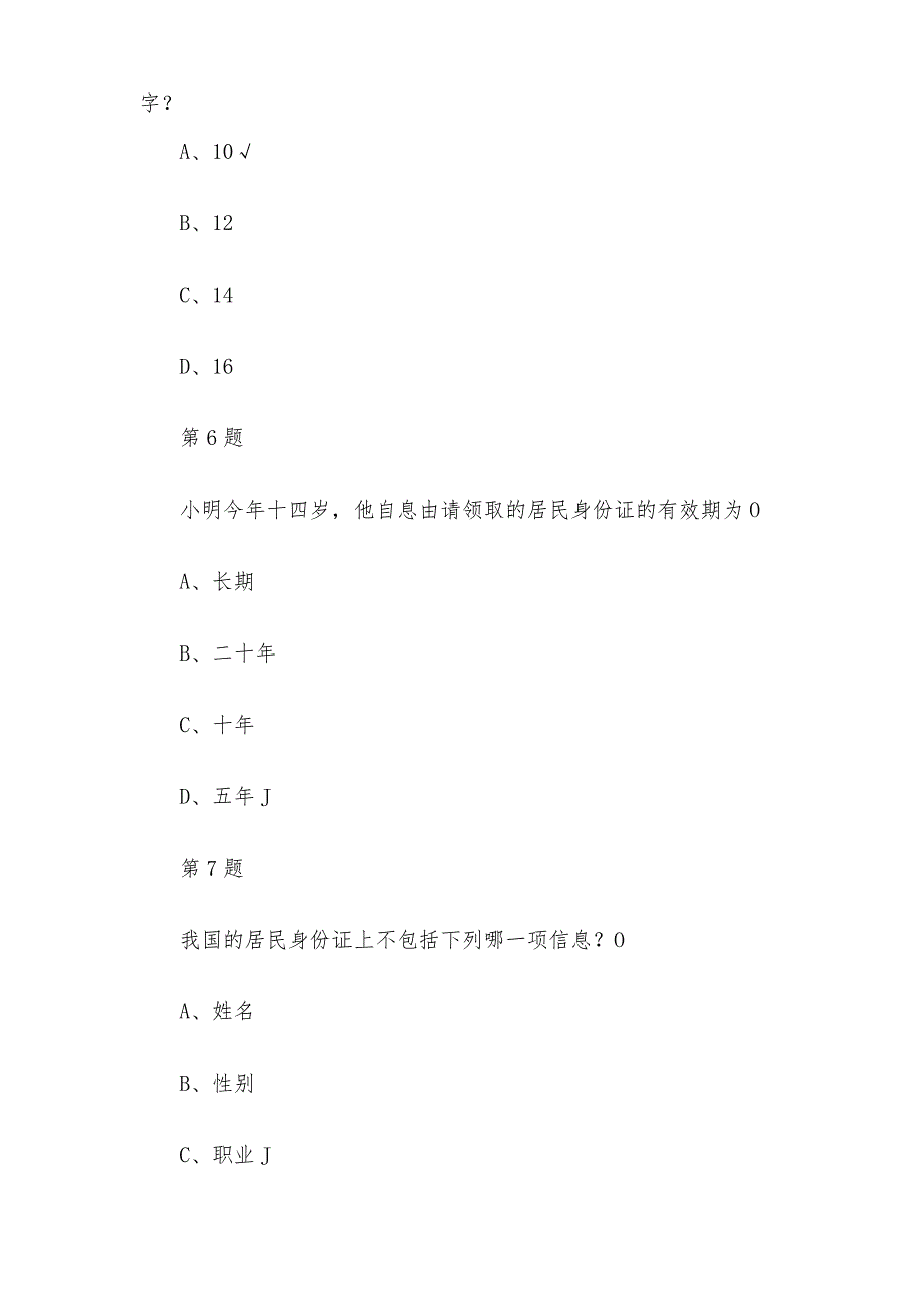 宪法卫士2023第八届学宪法讲宪法活动初一级综合评价答案.docx_第3页