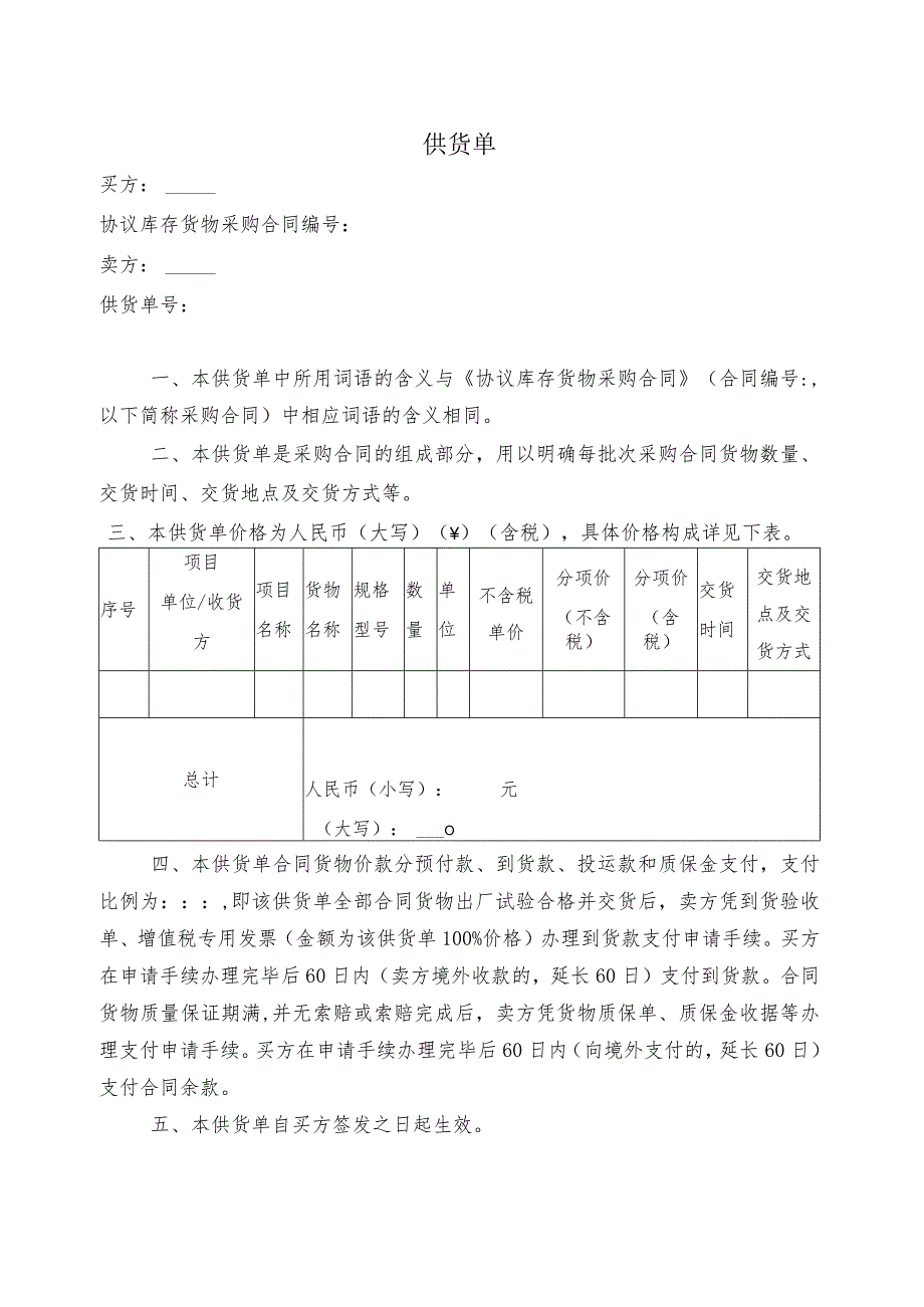 供货单格式（2023年）.docx_第1页