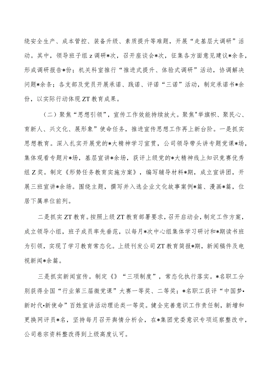 集团公司党建三季度工作总结及四季度工作打算.docx_第2页