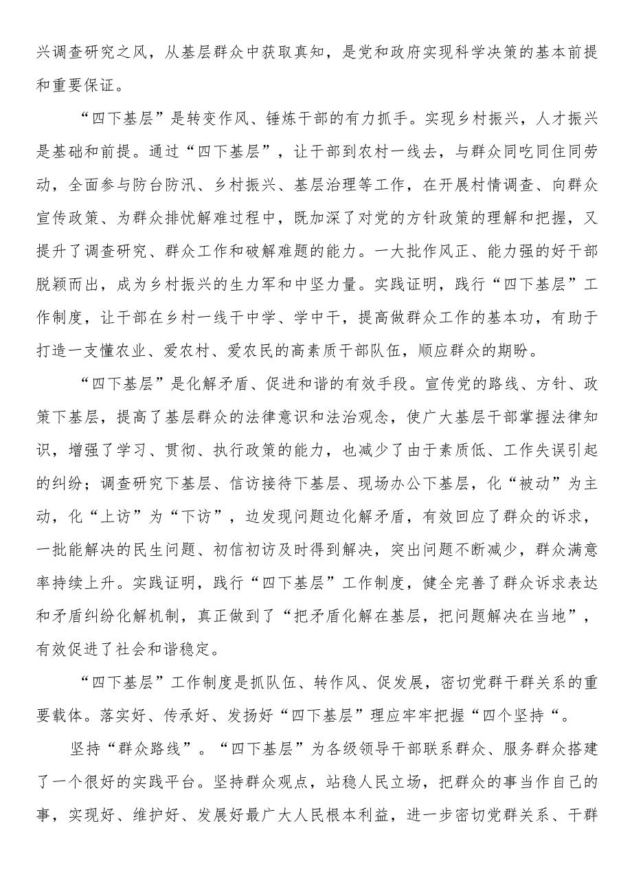 “四下基层”研讨发言（6篇）.docx_第2页