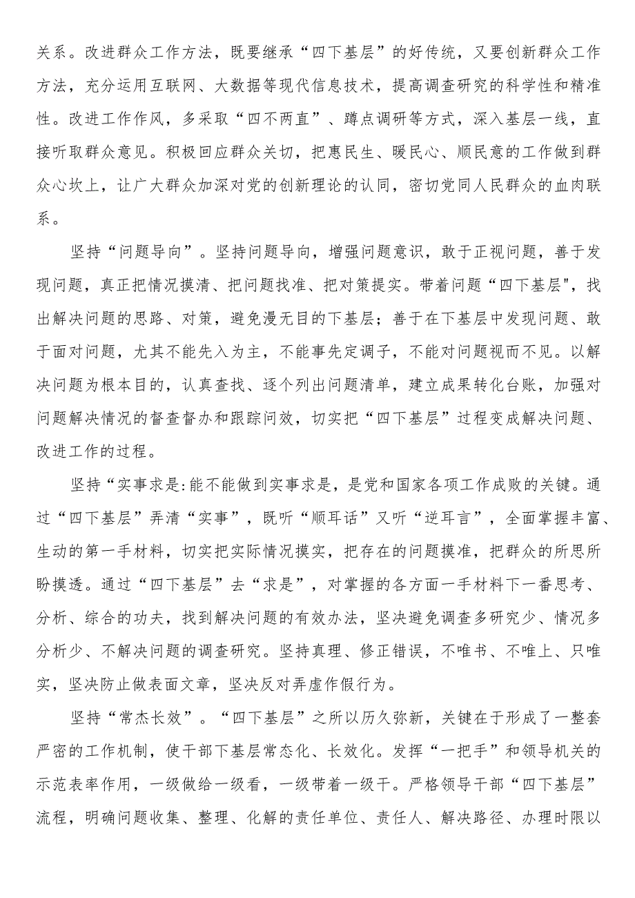 “四下基层”研讨发言（6篇）.docx_第3页