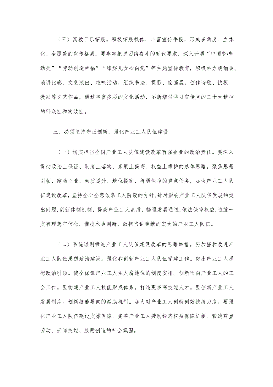 工会主席在集团党委理论学习中心组主题教育专题研讨交流会上的发言.docx_第3页