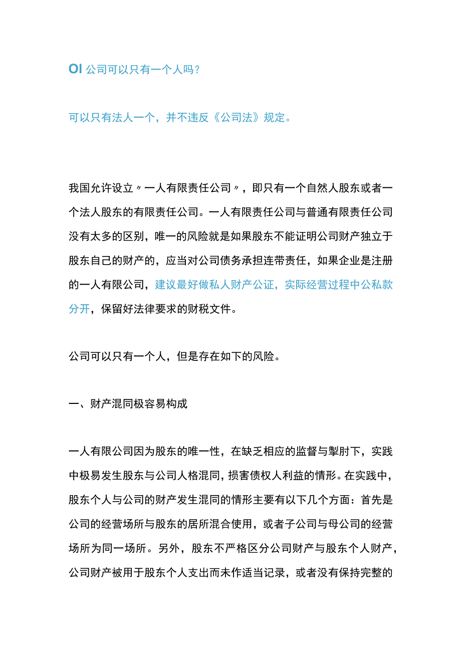 公司只有法人一人不发工资不交社保零申报个税可行吗.docx_第2页