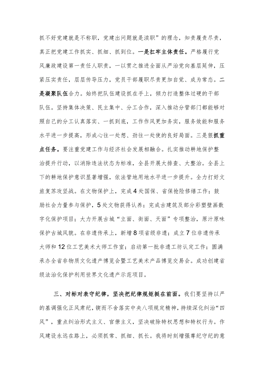 在主题教育第二次交流研讨会上的发言材料范文3篇.docx_第2页