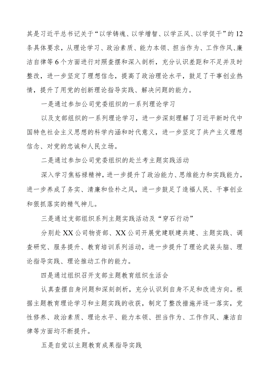 2023年国有企业关于主题教育心得体会九篇.docx_第3页