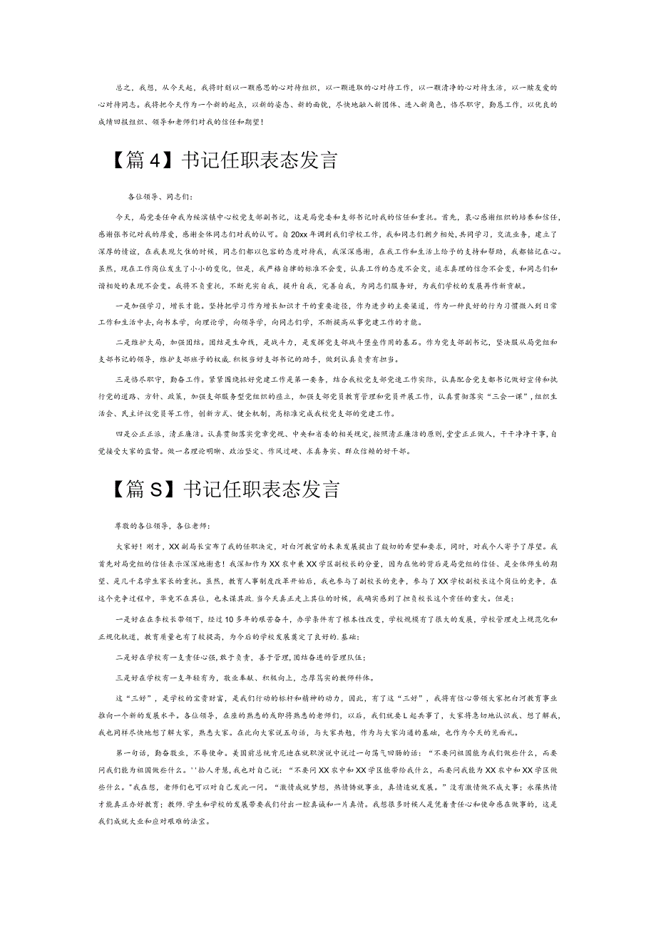 书记任职表态发言6篇.docx_第3页