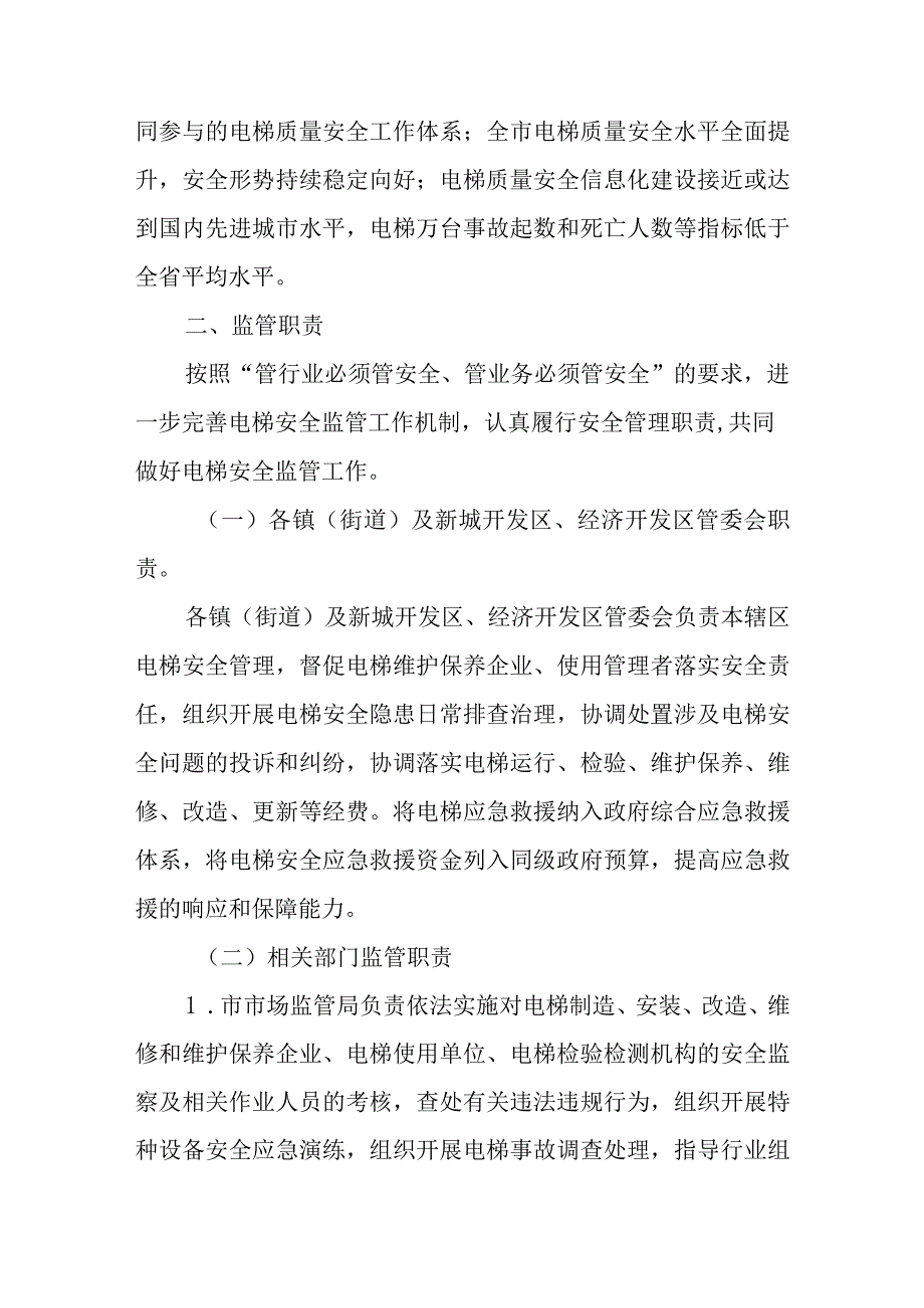 关于进一步加强电梯质量安全工作的实施意见.docx_第2页