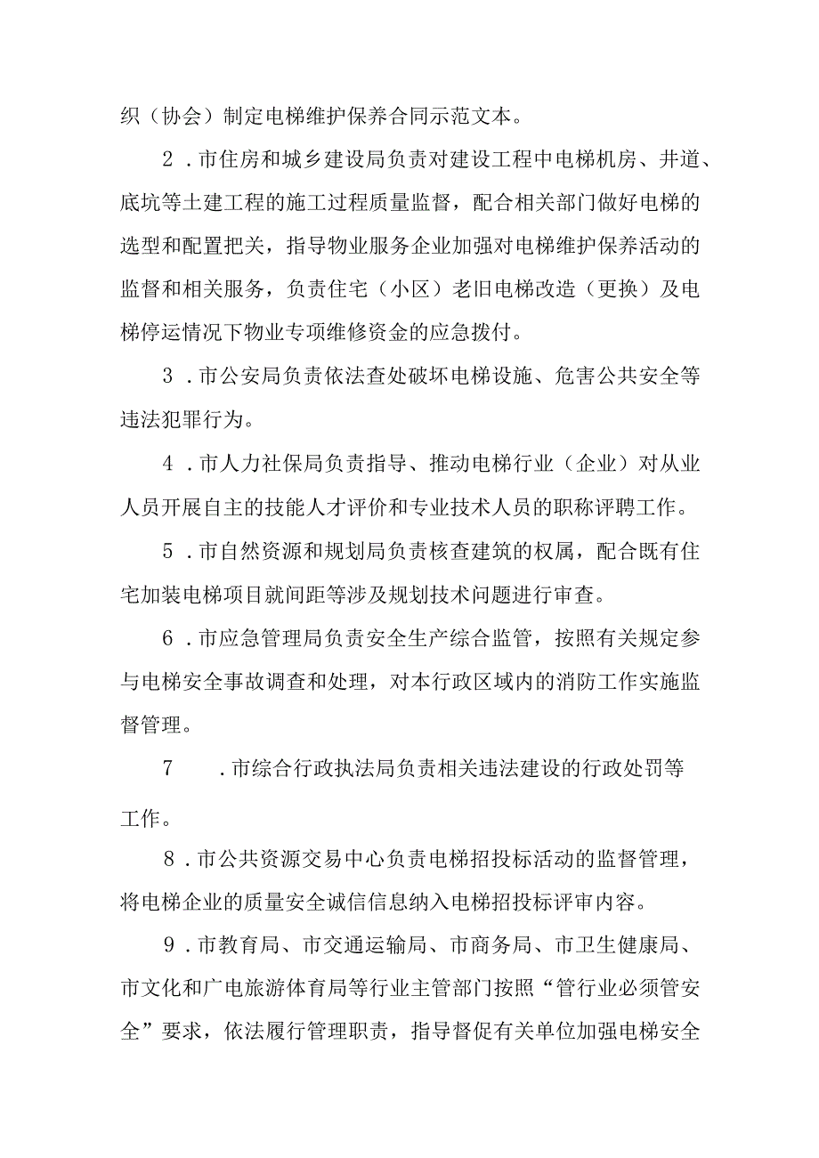 关于进一步加强电梯质量安全工作的实施意见.docx_第3页