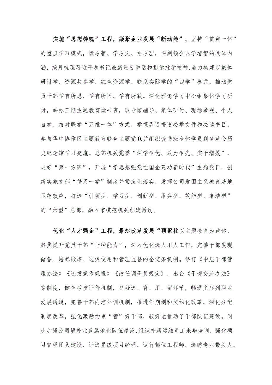 在国资国企系统主题教育巡回指导座谈会上的汇报发言.docx_第2页