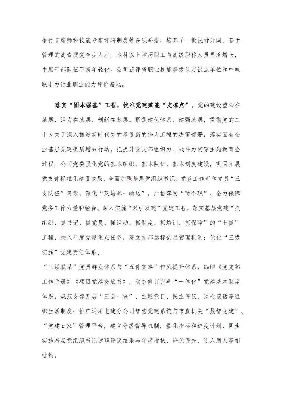 在国资国企系统主题教育巡回指导座谈会上的汇报发言.docx_第3页