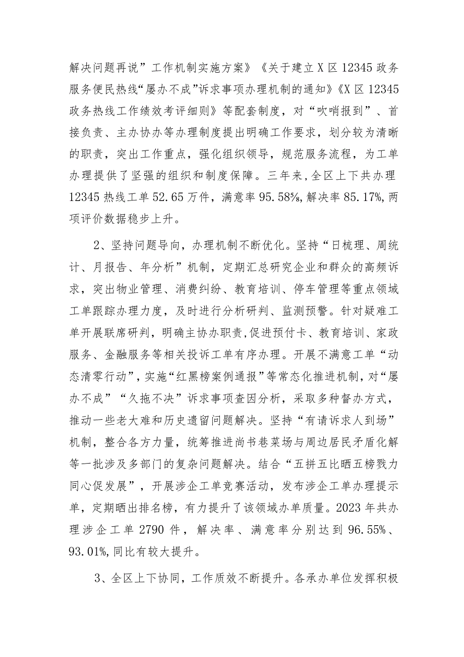 区12345政务服务便民热线工作情况的调研报告.docx_第2页