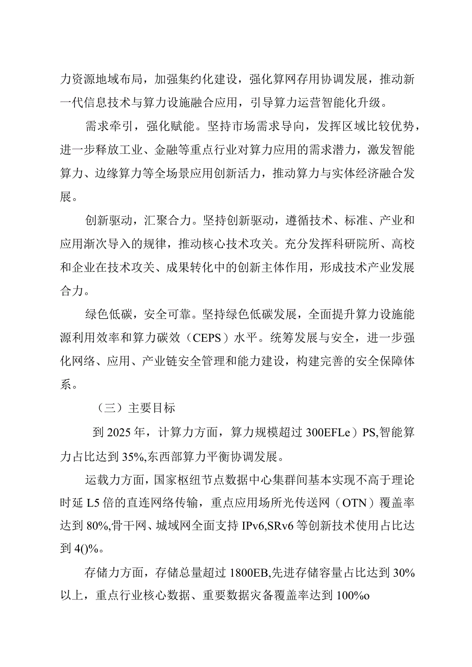 2023年10月《算力基础设施高质量发展行动计划》.docx_第2页