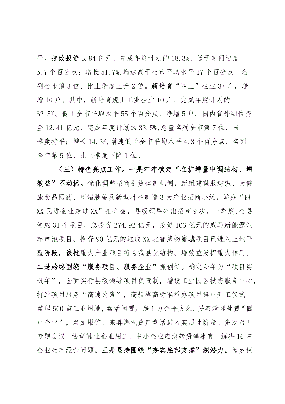 某县全市2023年第三季度经济运行调度会上的发言.docx_第2页