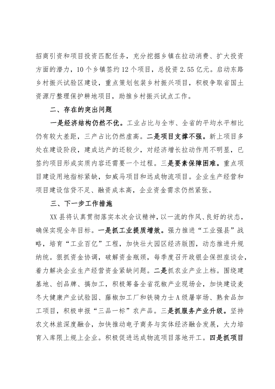 某县全市2023年第三季度经济运行调度会上的发言.docx_第3页