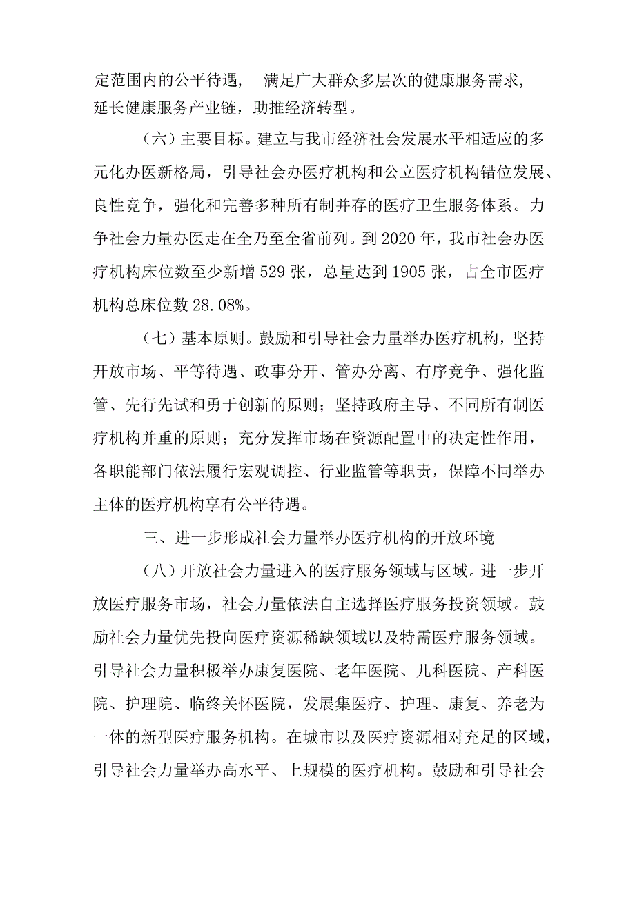 关于进一步深化社会力量举办医疗机构的实施意见.docx_第3页