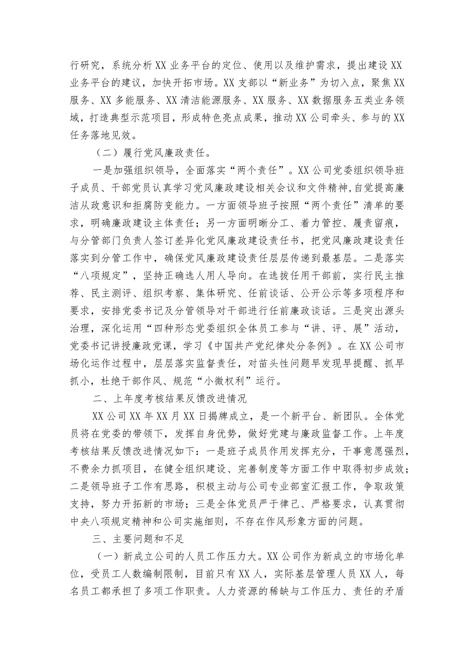 关于2023年党风廉政建设主体责任落实情况报告【八篇】.docx_第2页