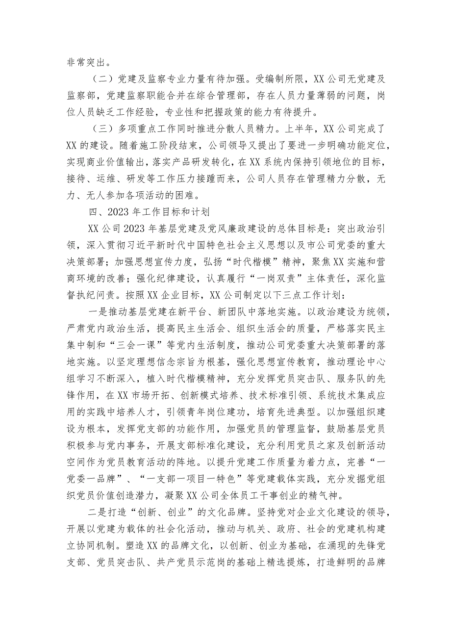 关于2023年党风廉政建设主体责任落实情况报告【八篇】.docx_第3页