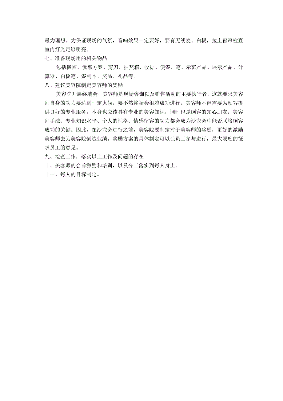 美容院沙龙会操作方案.docx_第2页