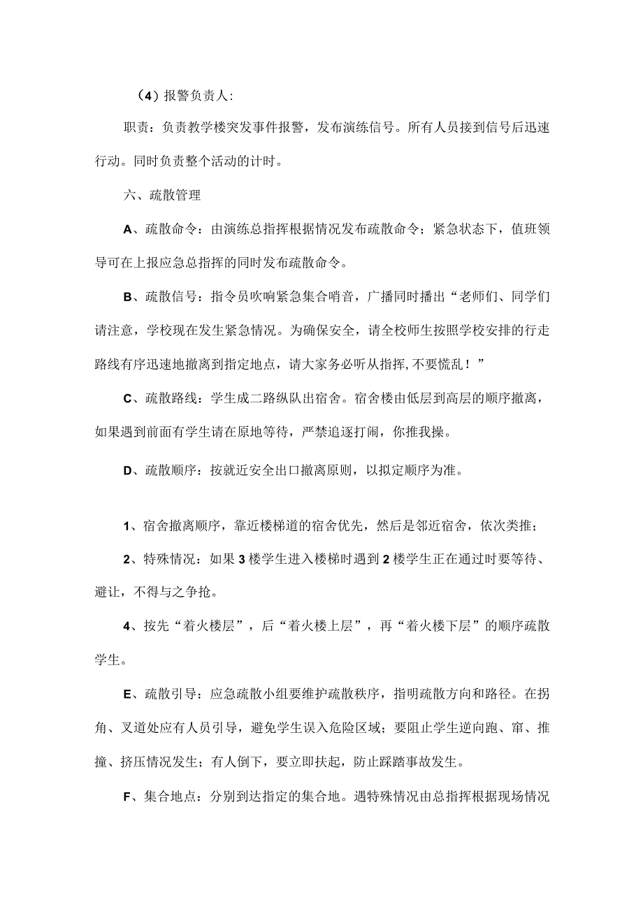 寄宿生消防安全演练方案范文.docx_第3页