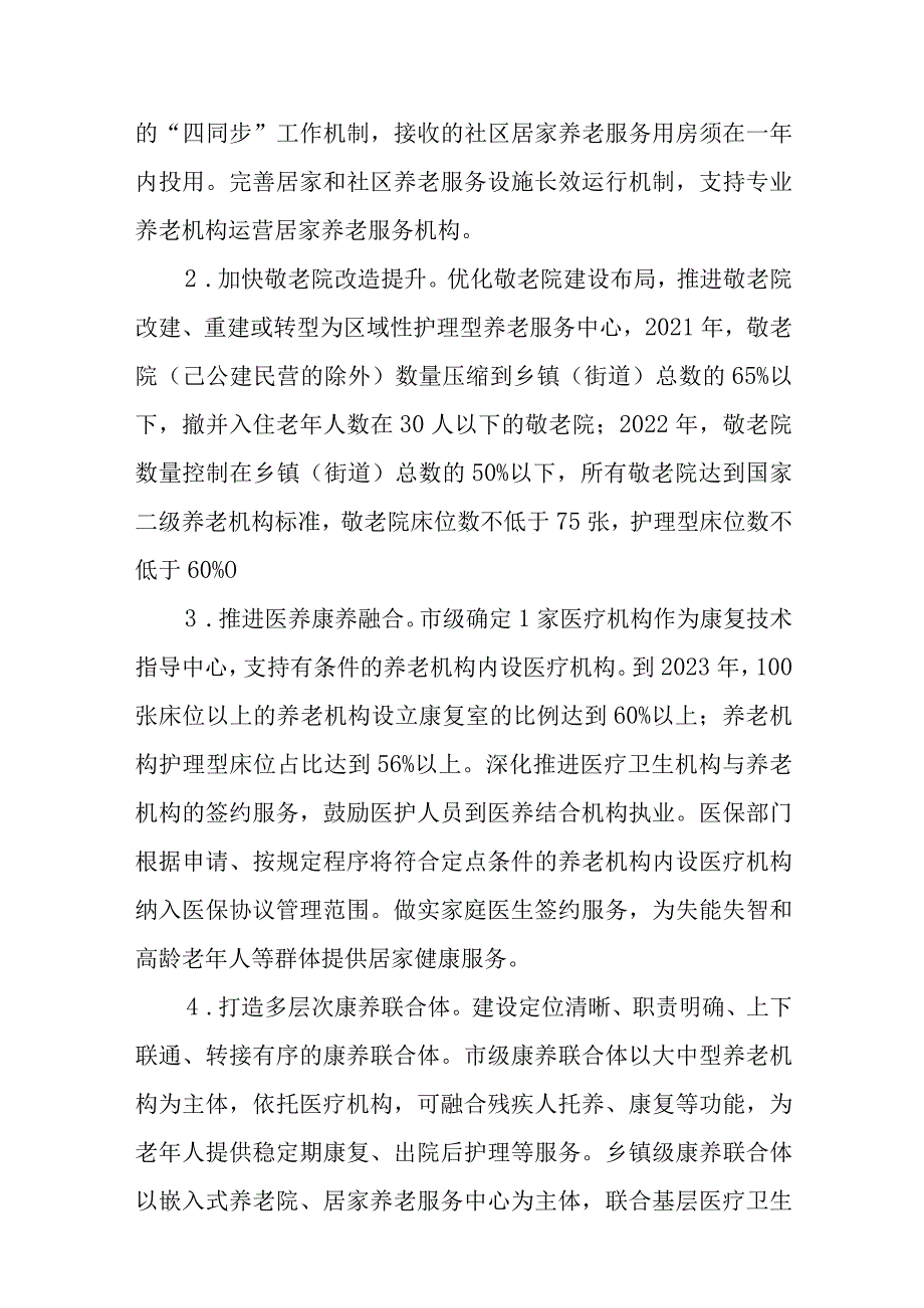 新时代康养服务体系建设三年行动计划.docx_第2页