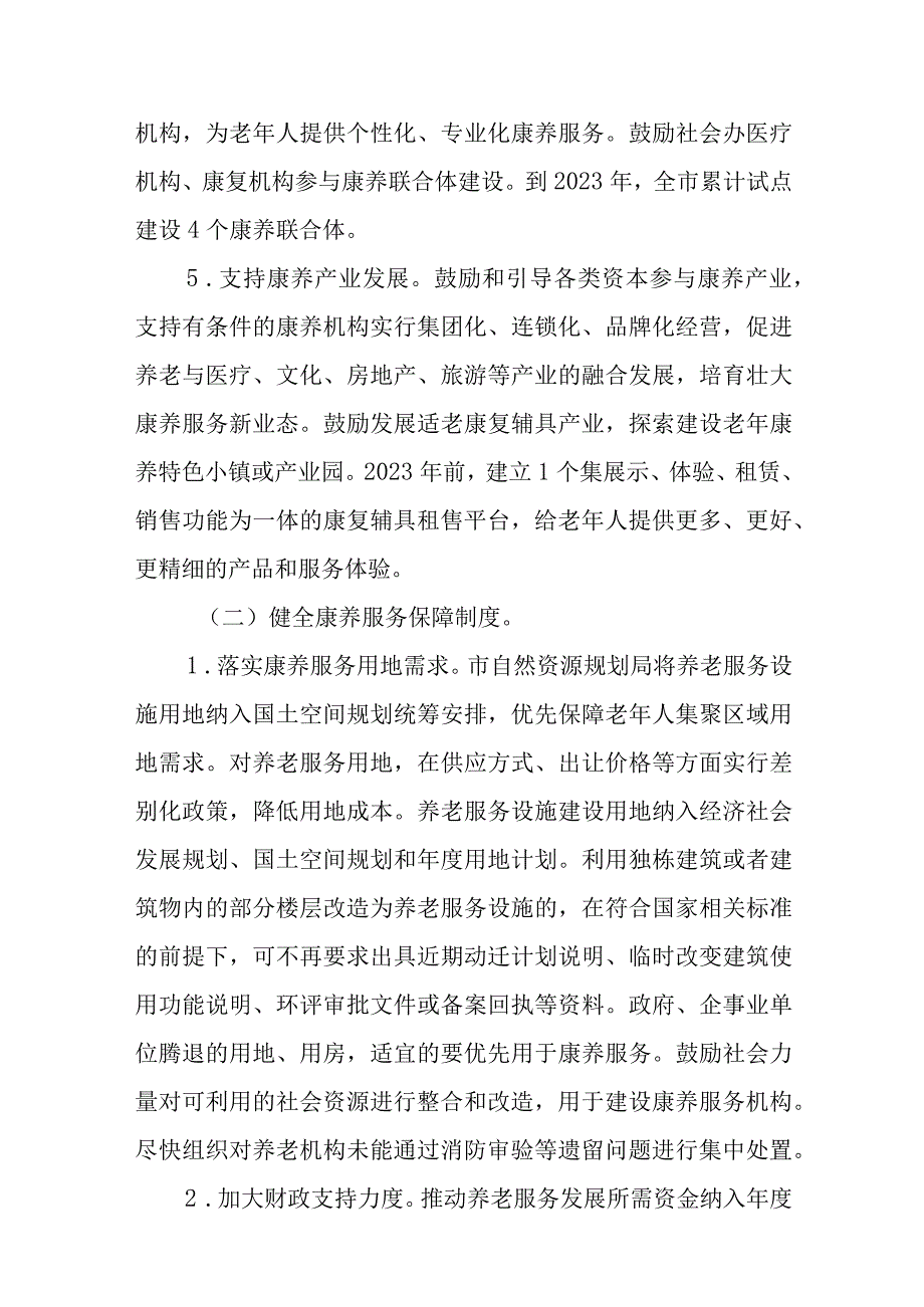 新时代康养服务体系建设三年行动计划.docx_第3页