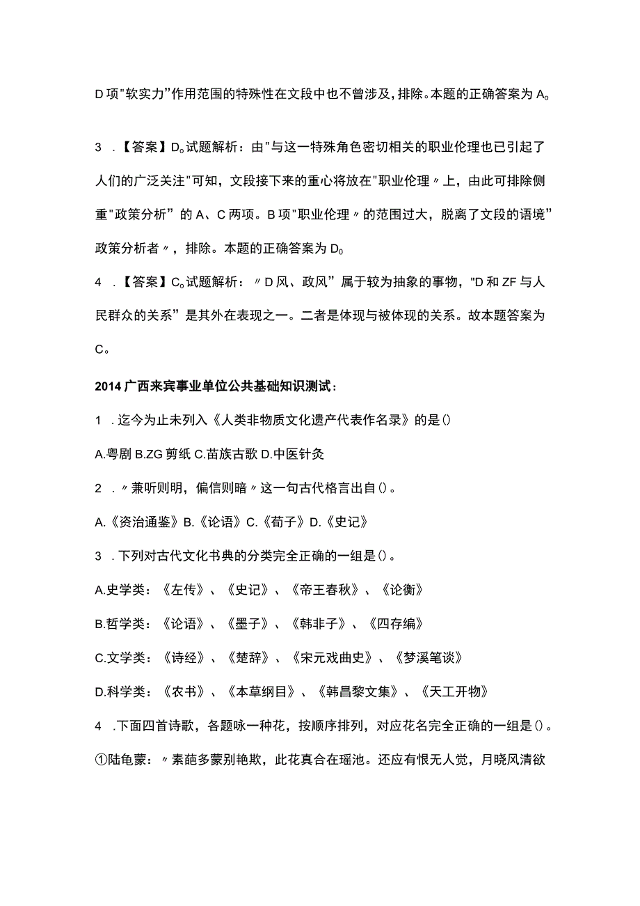 广西省事业单位考试精选复习题 (9).docx_第3页