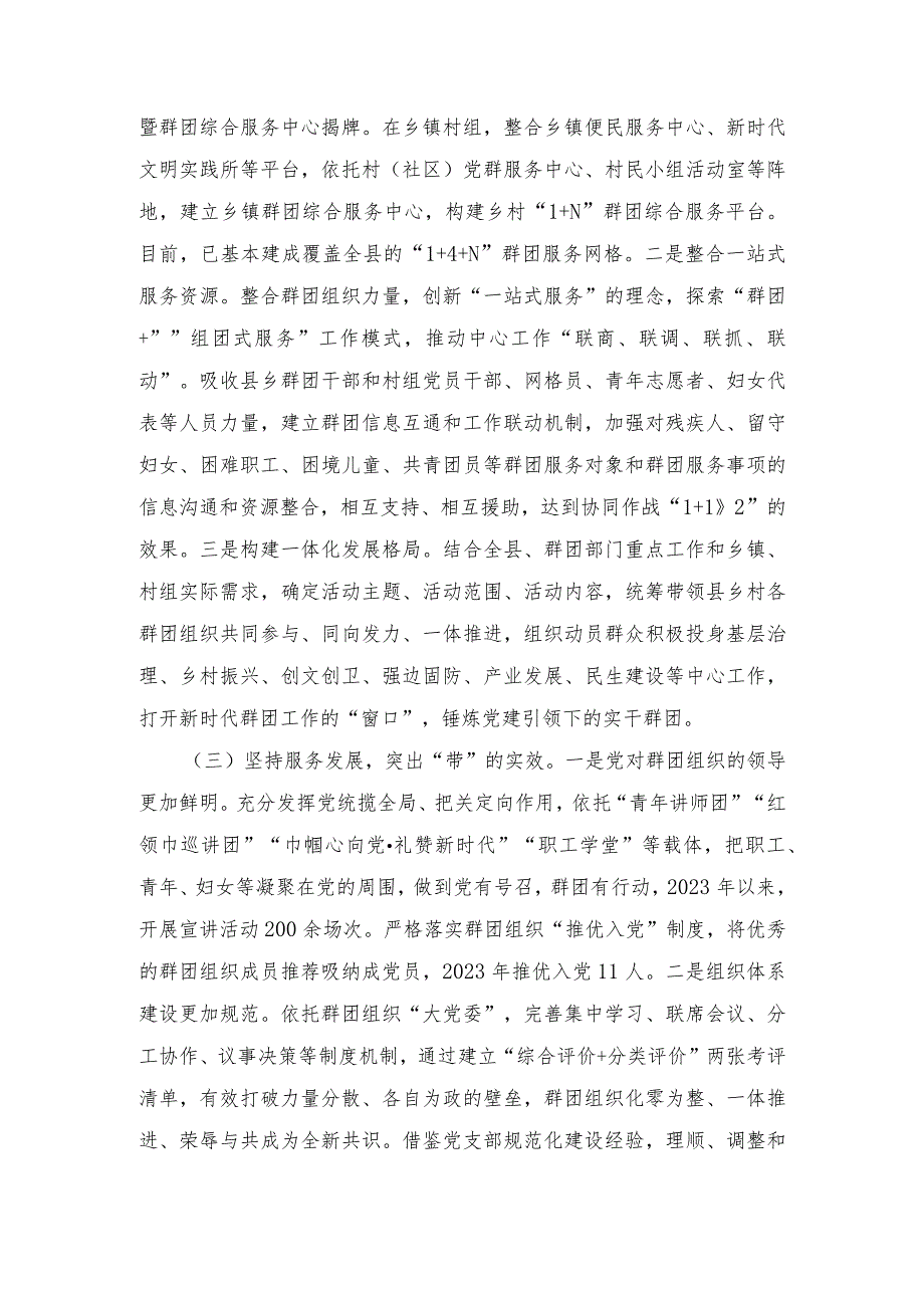 （2篇）县2023年党建带群建工作情况报告+我国首次载人飞行任务成功20周年神舟五号飞船首次进入太空心得体会.docx_第2页