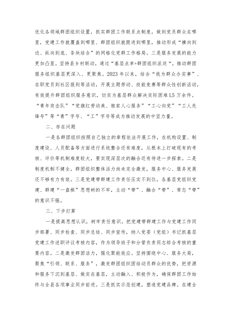 （2篇）县2023年党建带群建工作情况报告+我国首次载人飞行任务成功20周年神舟五号飞船首次进入太空心得体会.docx_第3页