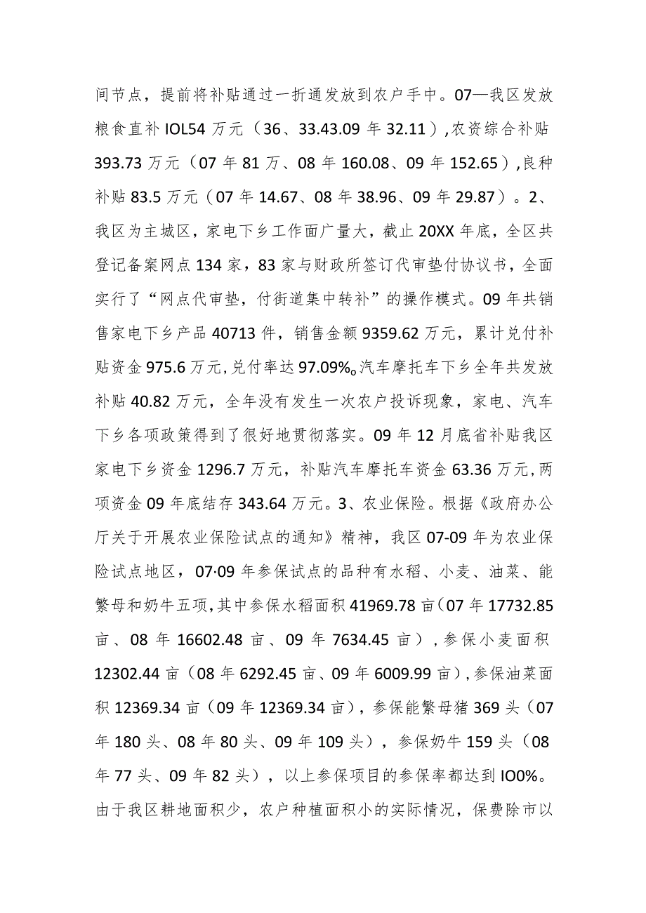 （12篇）关于强农惠农资金落实情况自查报告材料.docx_第3页