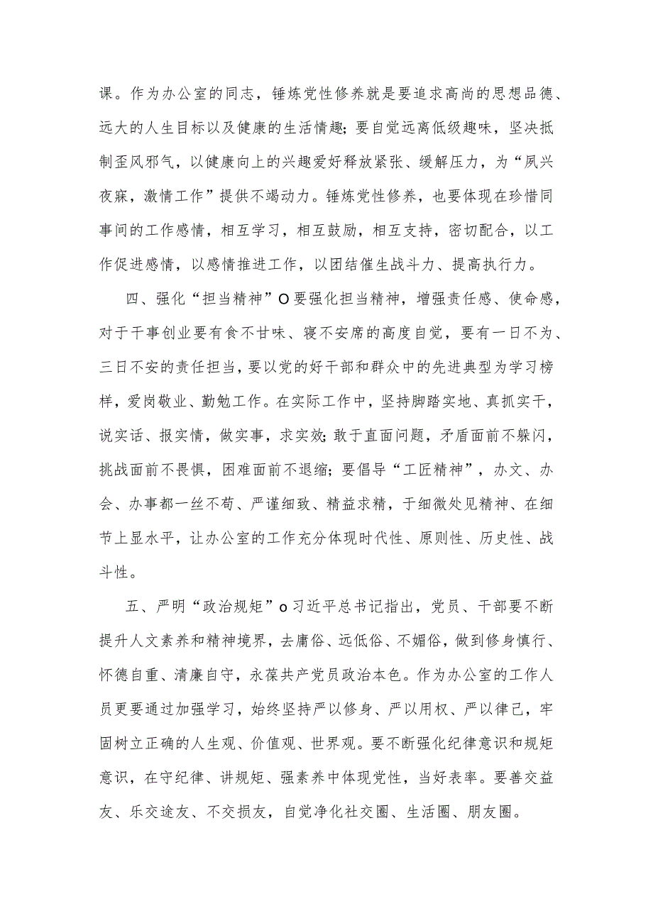 学习贯彻关于新时代办公厅工作的重要指示研讨发言精选四.docx_第2页