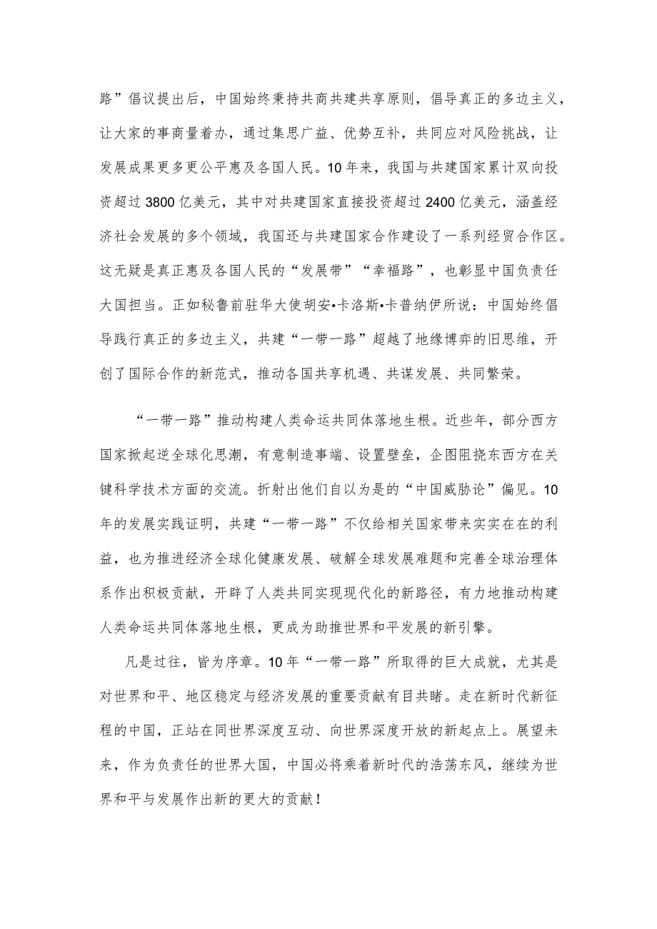 学习《共建“一带一路”：构建人类命运共同体的重大实践》白皮书心得体会.docx_第2页