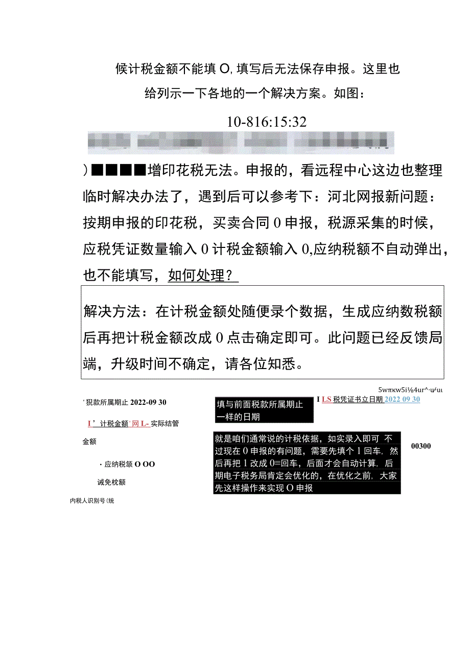 印花税申报流程及会计账务处理.docx_第3页