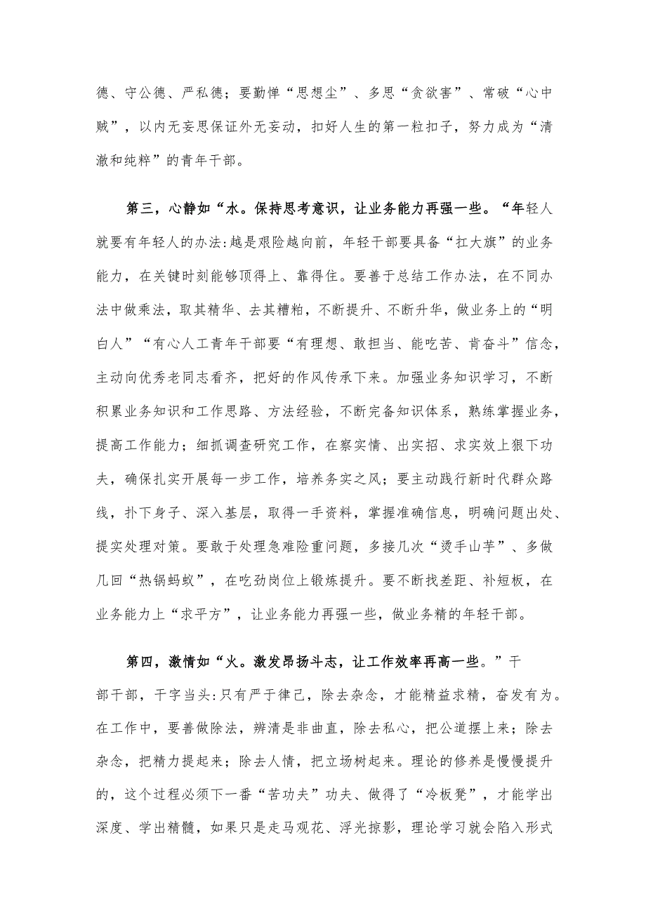 在第二批主题教育10月份青年干部座谈会上的讲话提纲.docx_第3页