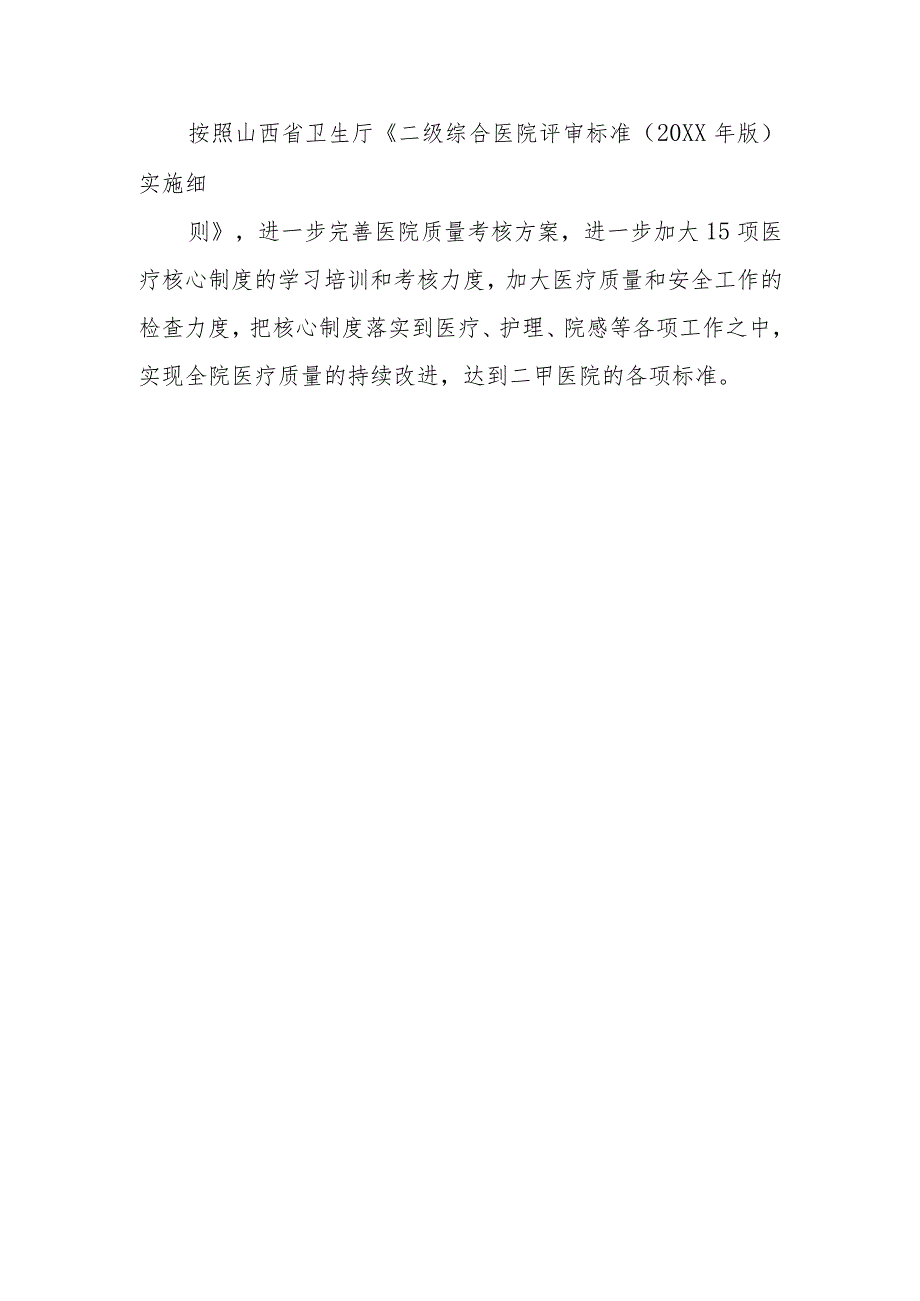 医院二级甲等医院检查督导工作整改报告.docx_第3页