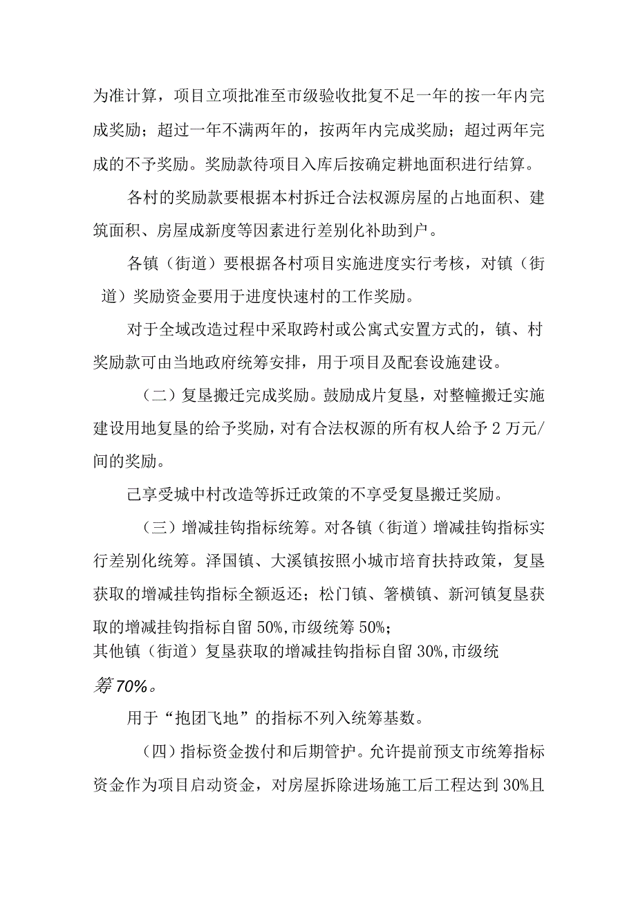 关于新一轮全域土地综合整治与生态修复工程奖励政策的实施意见.docx_第2页