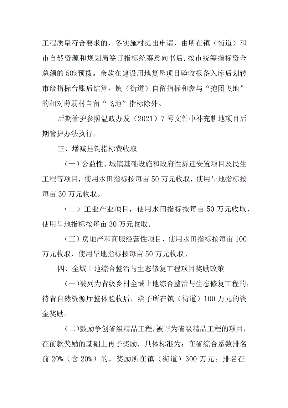 关于新一轮全域土地综合整治与生态修复工程奖励政策的实施意见.docx_第3页