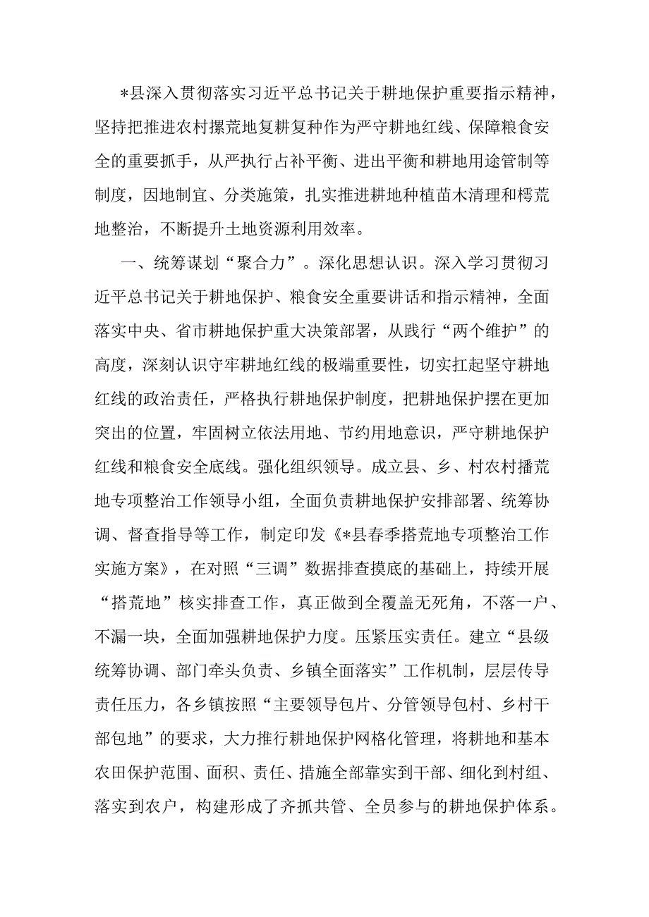 经验材料：多措并举推进“撂荒地”整治.docx_第1页