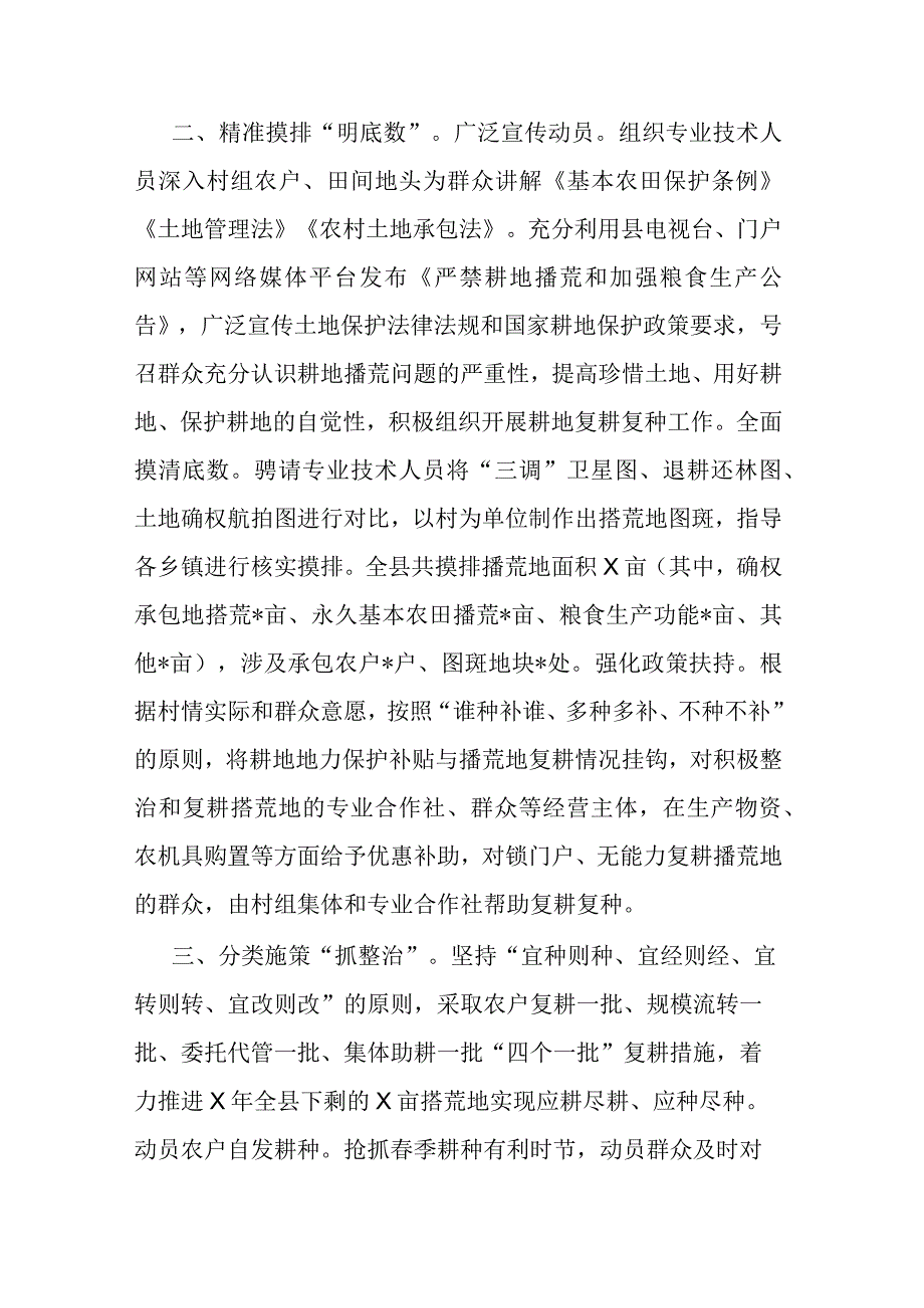 经验材料：多措并举推进“撂荒地”整治.docx_第2页